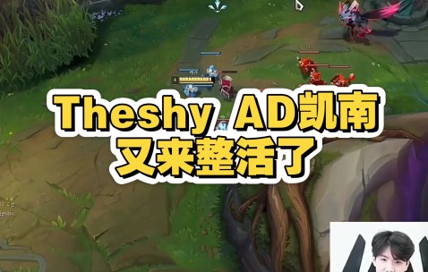 包含TheShy爆冷击败快船，关键助攻引爆全场！的词条